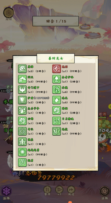 聚宝纳福技能图示
