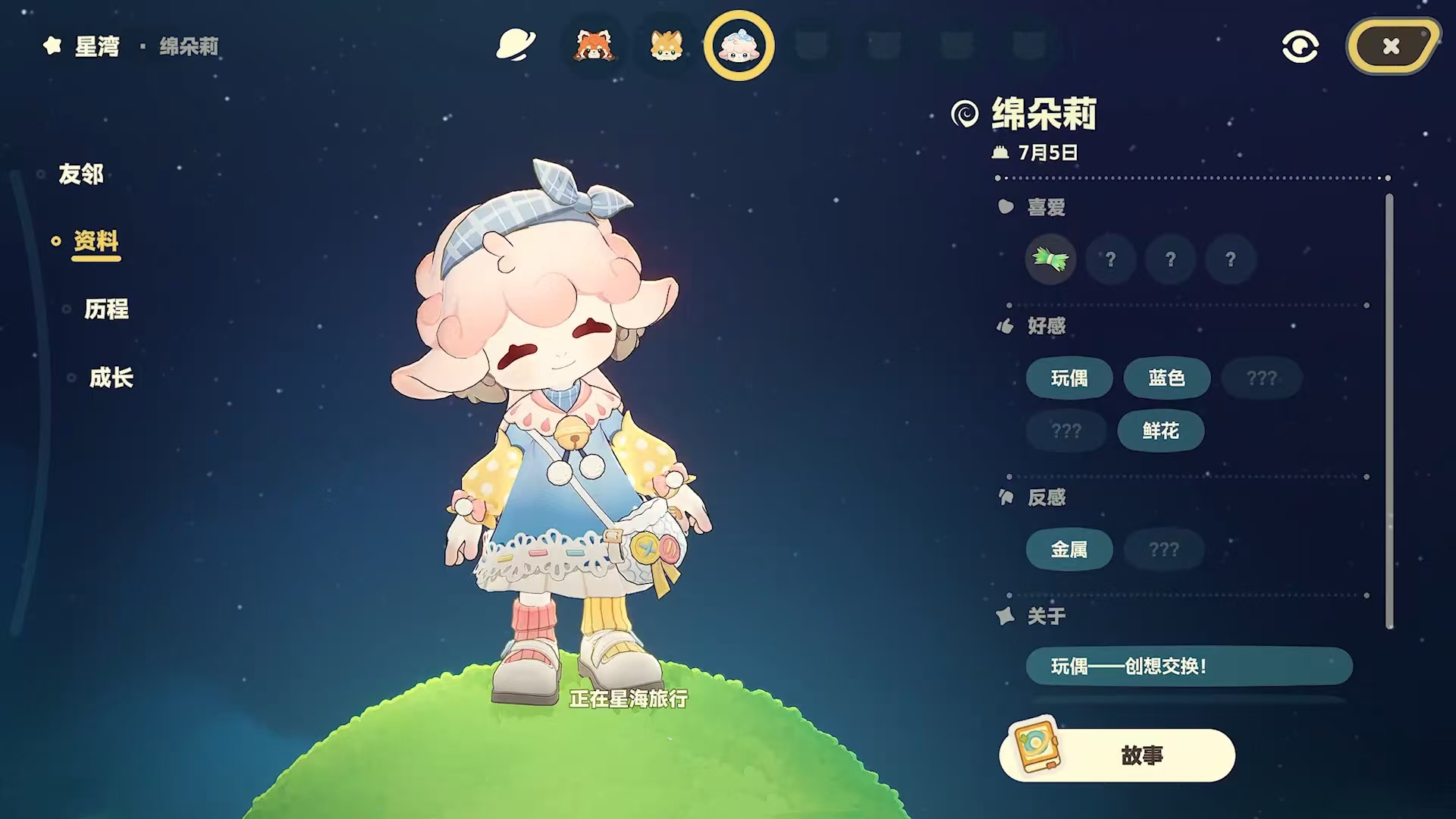 星布谷地绵朵莉在星球场景中的互动画面