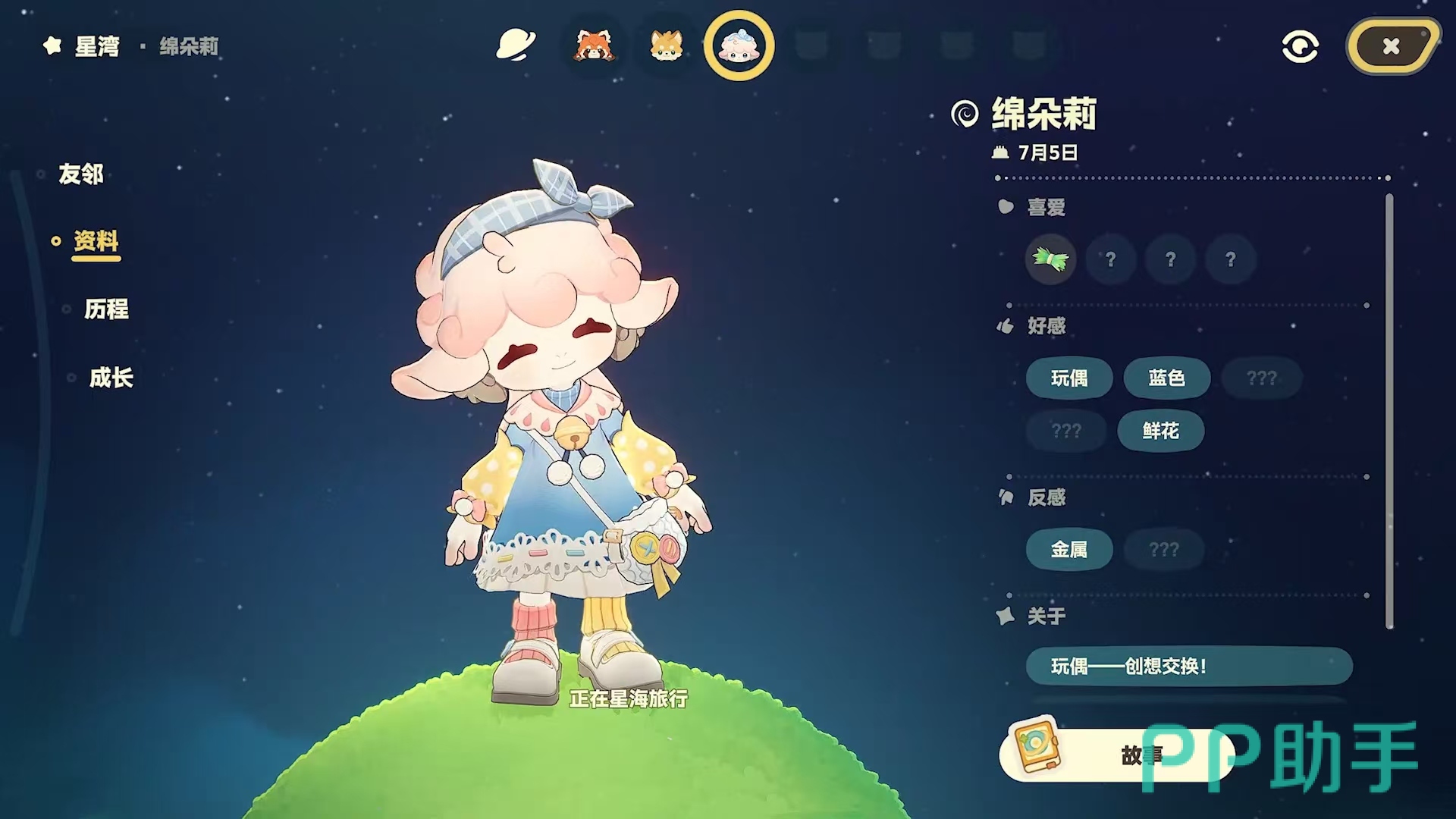 星布谷地绵朵莉在星球场景中的互动画面