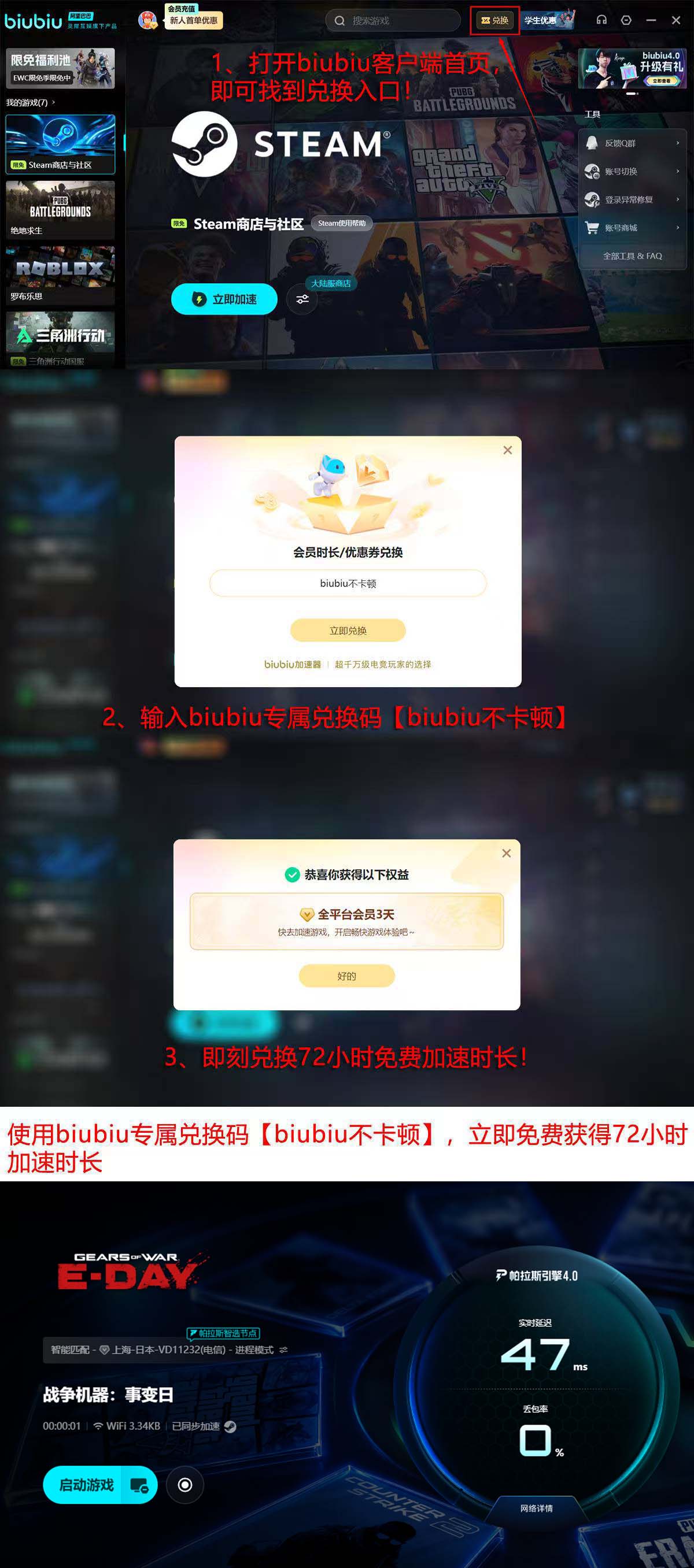 biubiu加速器福利活动页面