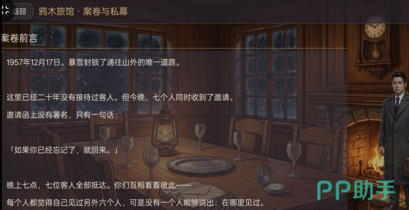 沉浸式剧本杀预约界面截图