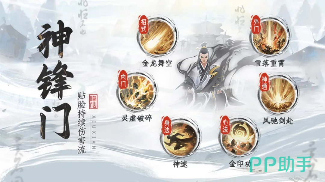 神锋门门派形象图