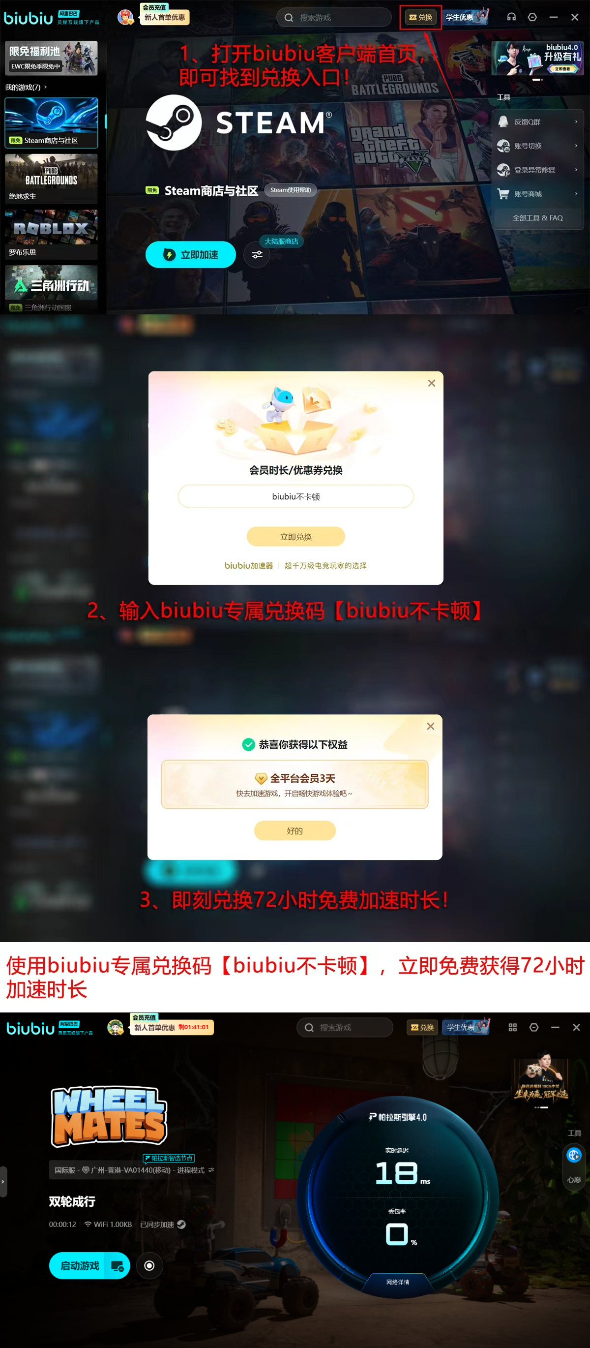 biubiu加速器试用流程示意图:注册—启动—领取24小时体验时长