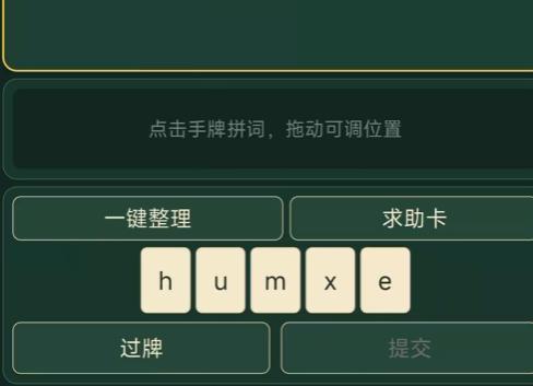 英语麻将玩法示意图,展示手牌中元音与辅音字母组合单词过程