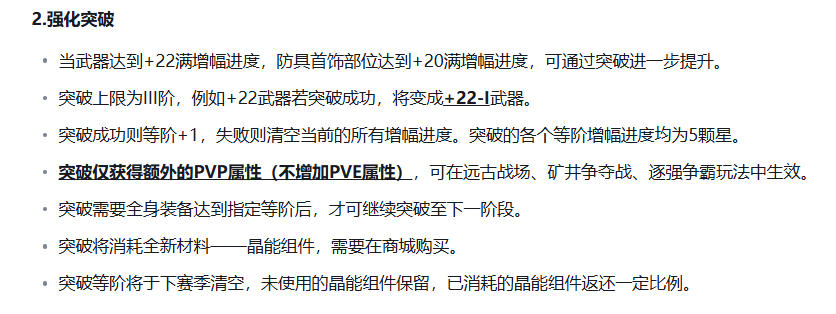 晶核突破系统界面与等阶标识说明图