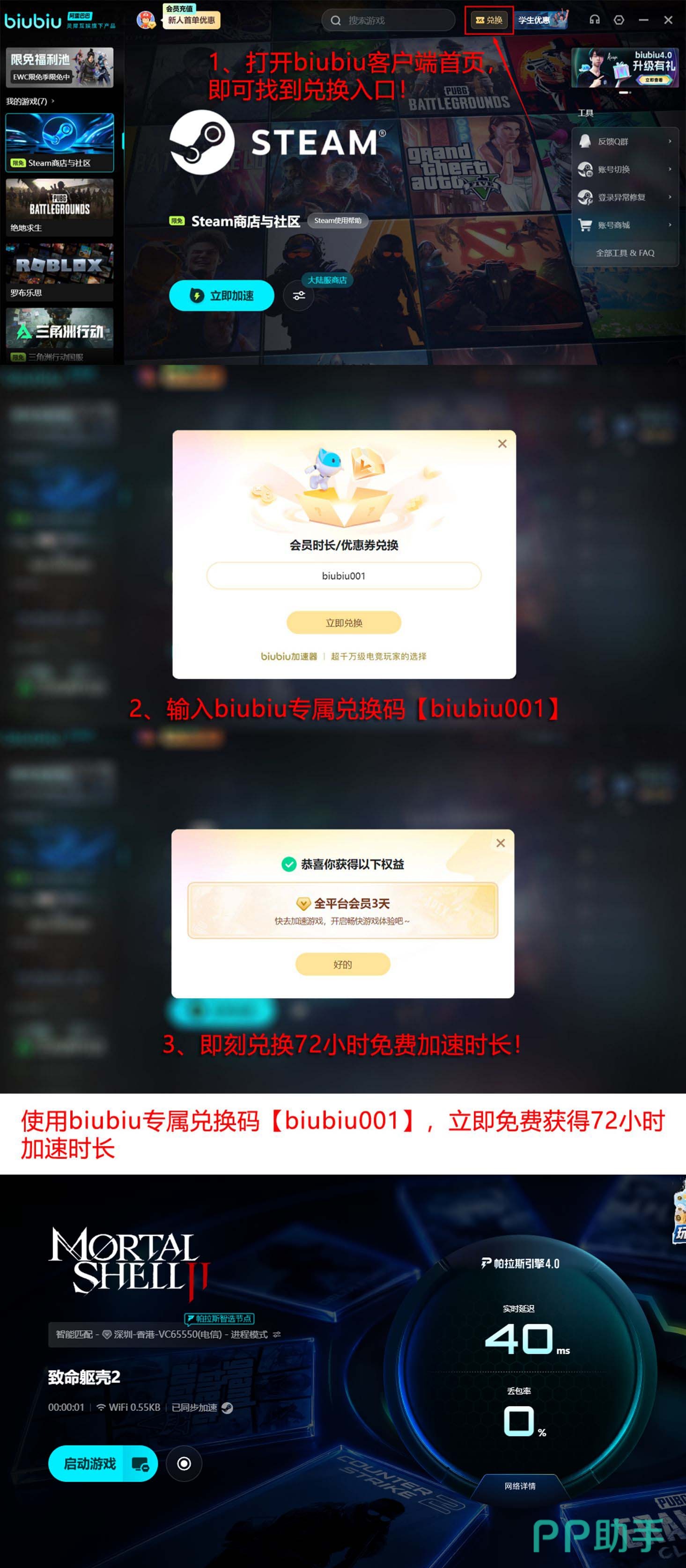 biubiu加速器96小时福利领取界面