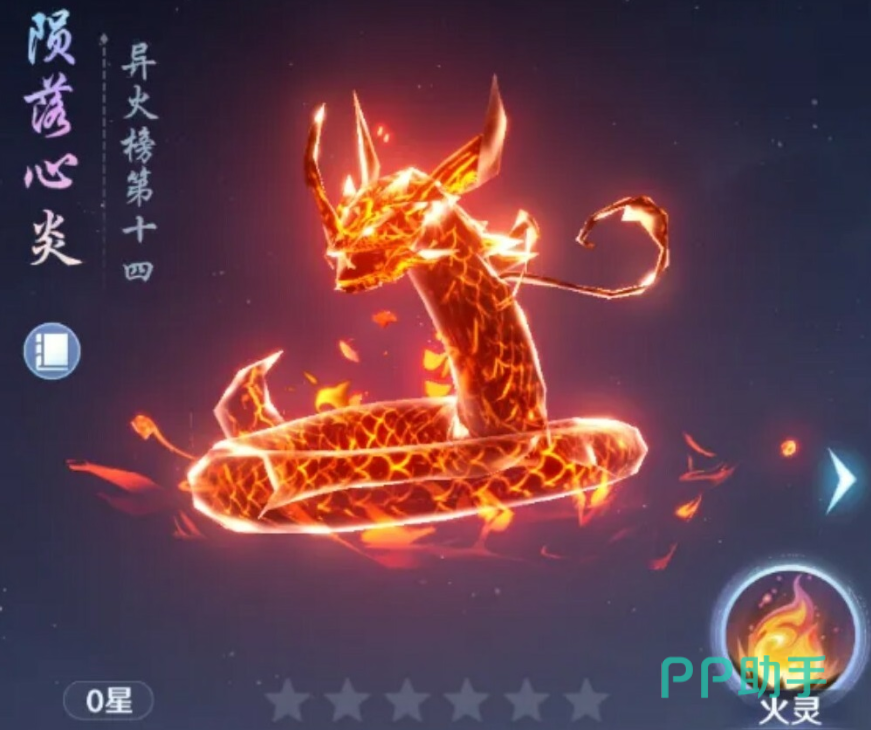 陨落心炎技能效果示意图