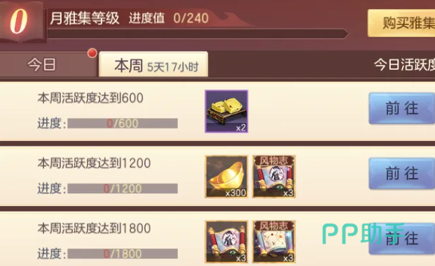 月雅集豪华版主题奖励与稀有道具图