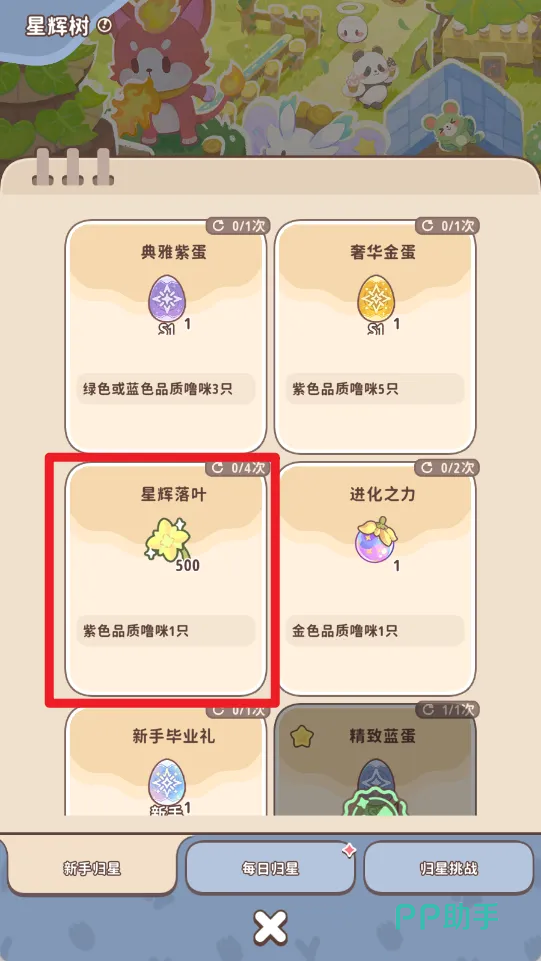 新手归星兑换界面