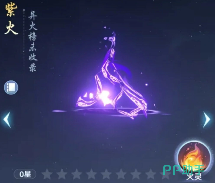 斗破莫欺少年穷玄阶异火紫火展示图