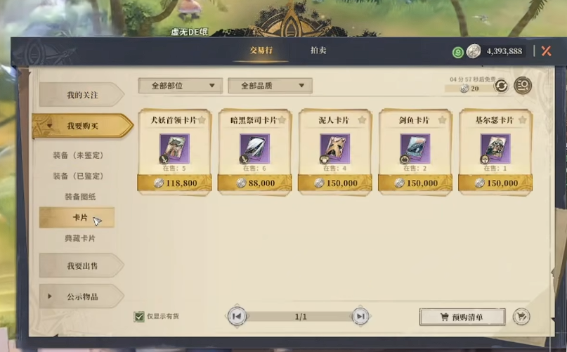 仙境传说3卡牌搭配与属性加成示意图