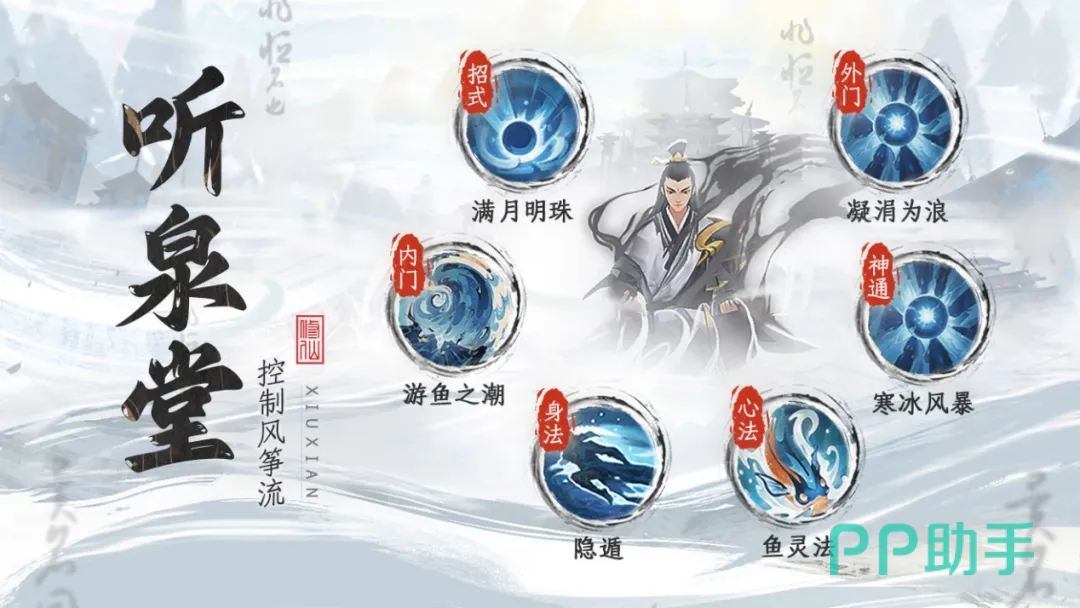 听泉堂门派形象图