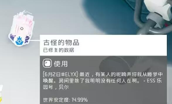 异星探险家遇难者背包位置示意图
