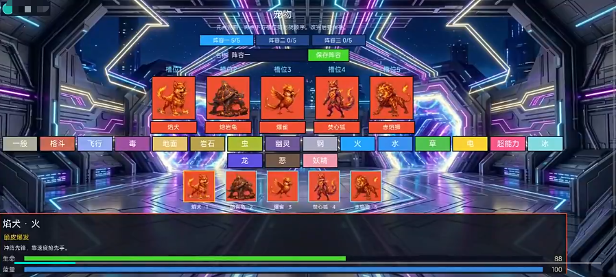 宠物大作战培养系统界面截图