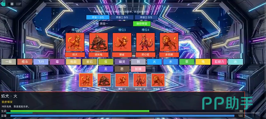 宠物大作战培养系统界面截图