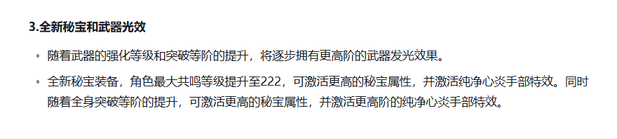 晶核秘宝属性与纯净心炎特效展示图