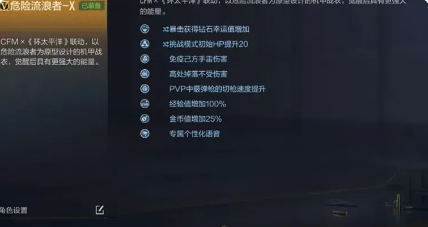 危险流浪者-X挑战模式与通用性能强化选项