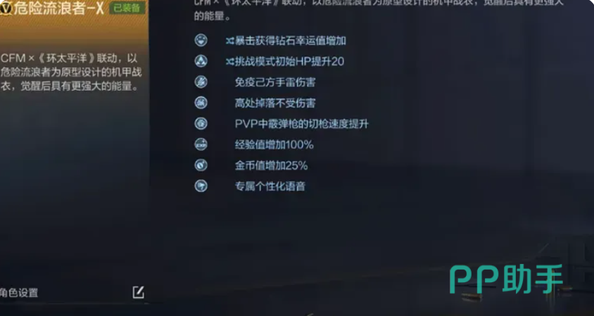 危险流浪者-X挑战模式与通用性能强化选项