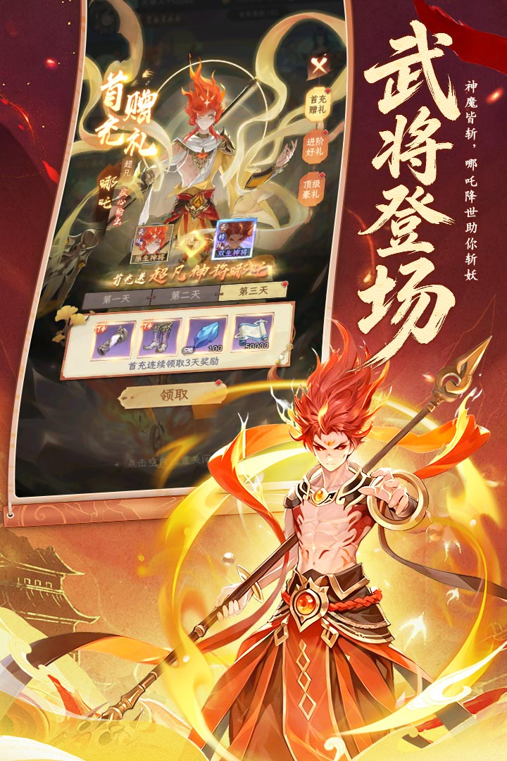 西游大冒险哪吒与孙悟空神将立绘