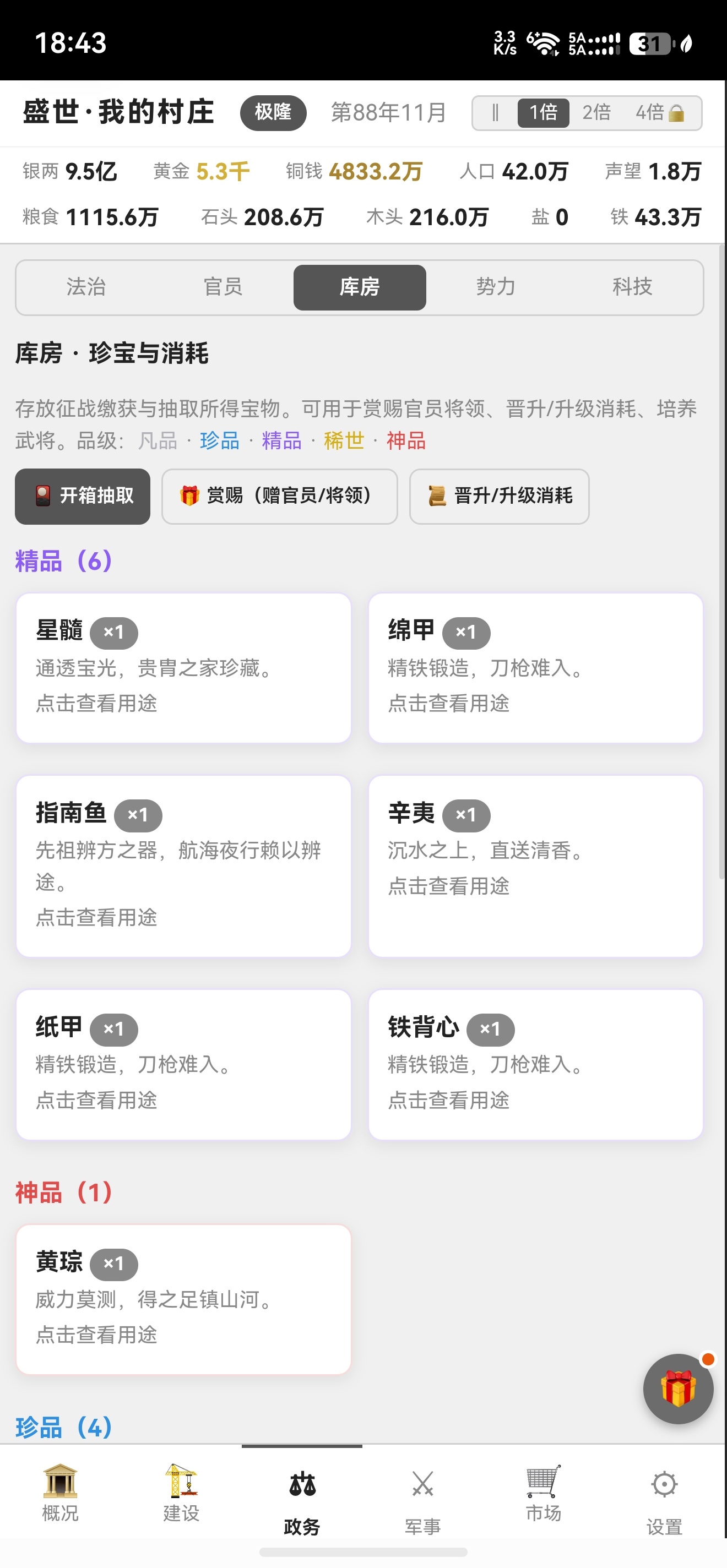 我的村庄好玩吗？真实体验与深度评测