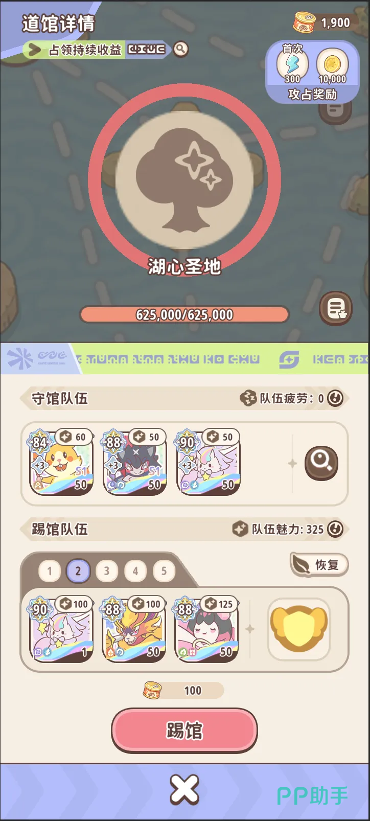 噜咪培养与编队操作界面