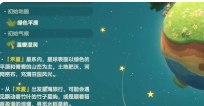 星布谷地开局星球选择指南：新手必看的最优星球推荐与避坑建议