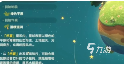 星布谷地开局星球选择指南:新手必看的最优星球推荐与避坑建议