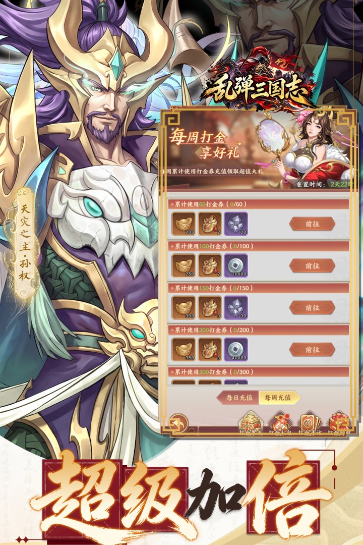 乱弹三国志手游上线时间及公测日期揭晓