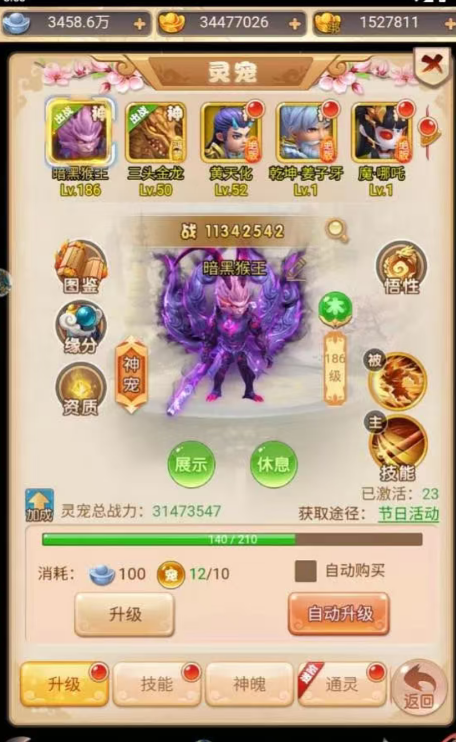超级新宠物佛道融合阵容演示图