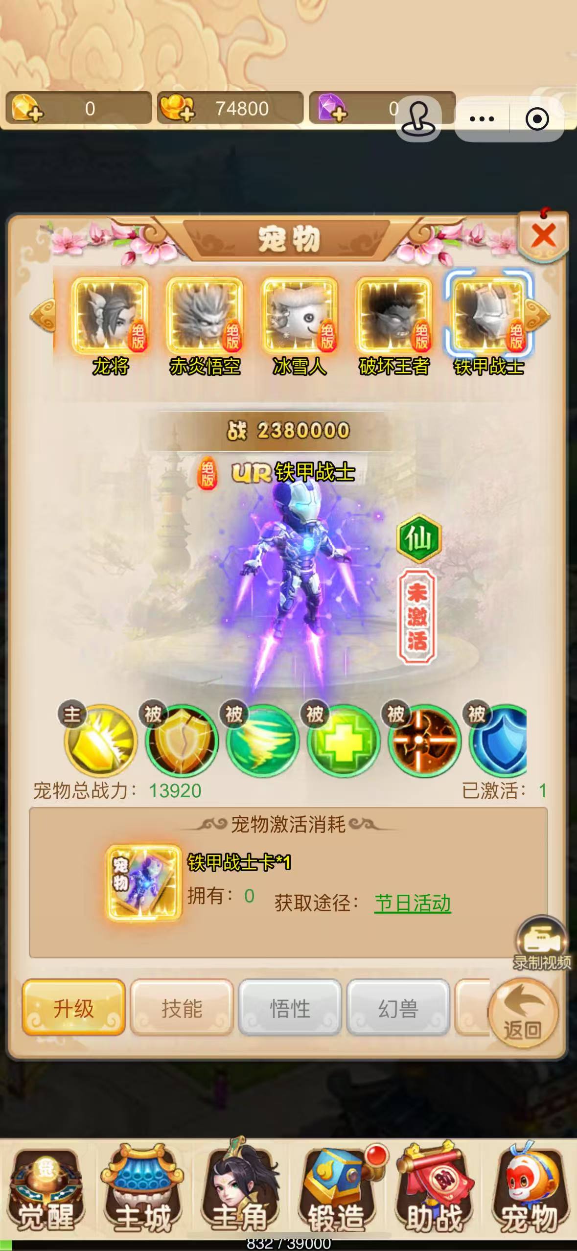 超级新宠物战斗界面展示图