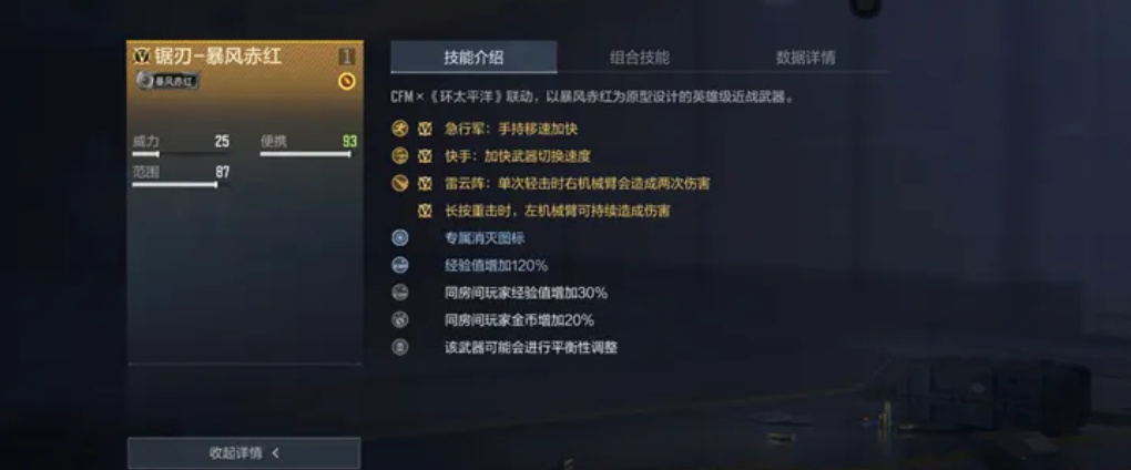 锯刃暴风赤红实战效果演示图