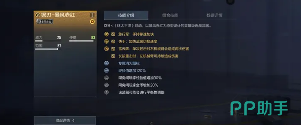 锯刃暴风赤红实战效果演示图