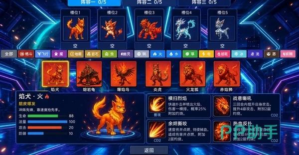 宠物大作战战斗界面截图