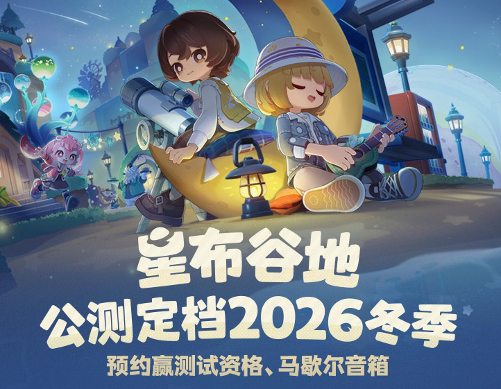 星布谷地流星雨夜活动界面示意图