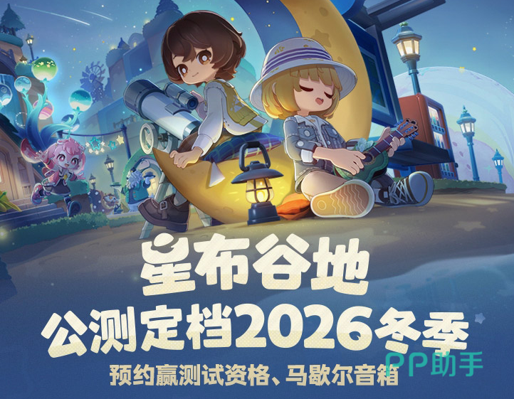 星布谷地流星雨夜活动界面示意图