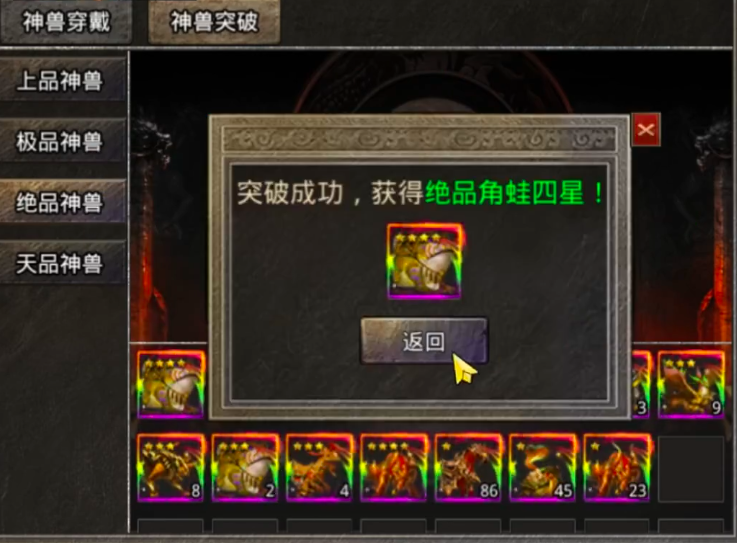 破日开天兽神突破界面示意图