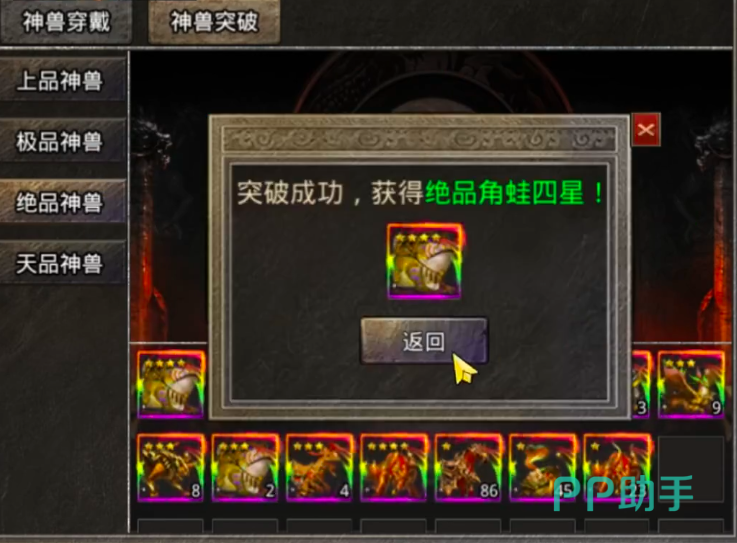 破日开天兽神突破界面示意图