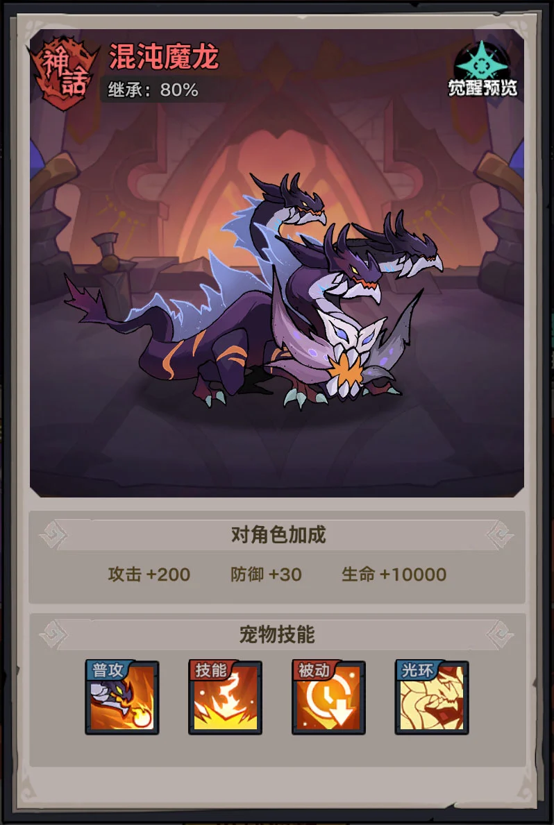 无畏魔王宠物图