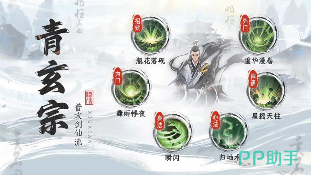 青玄宗门派形象图