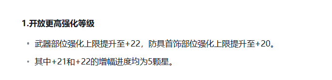 晶核强化等级与增幅进度对应关系图