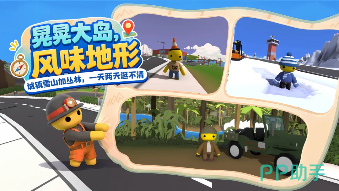 晃晃人生热带岛屿任务与职业体验图