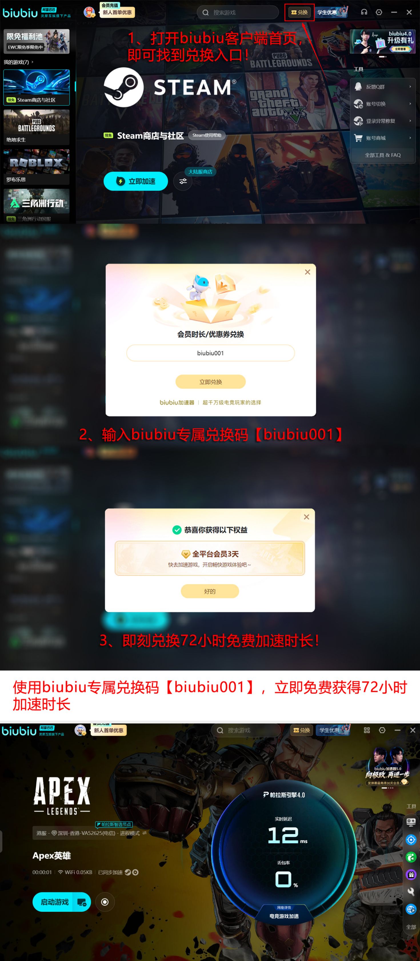 biubiu加速器福利活动详情图