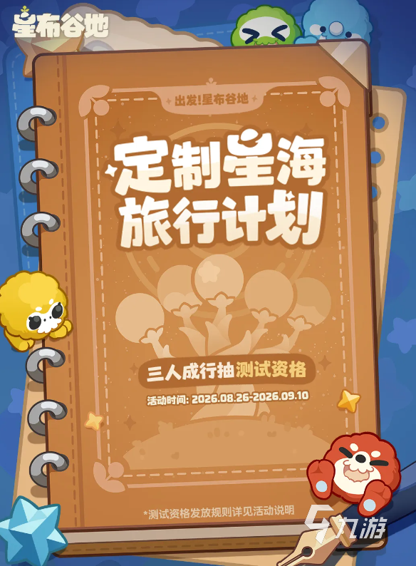 星布谷地限时活动详情及参与方式