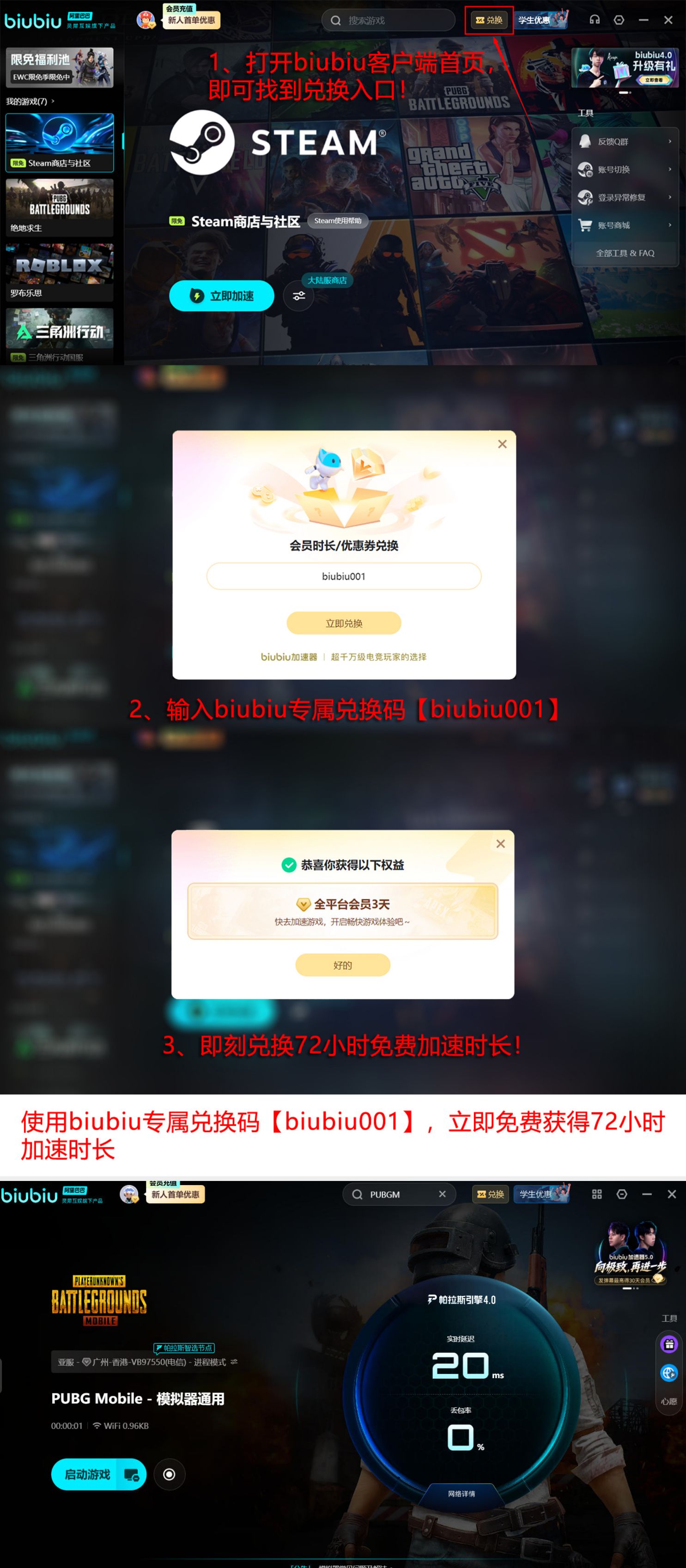 biubiu加速器福利领取流程图