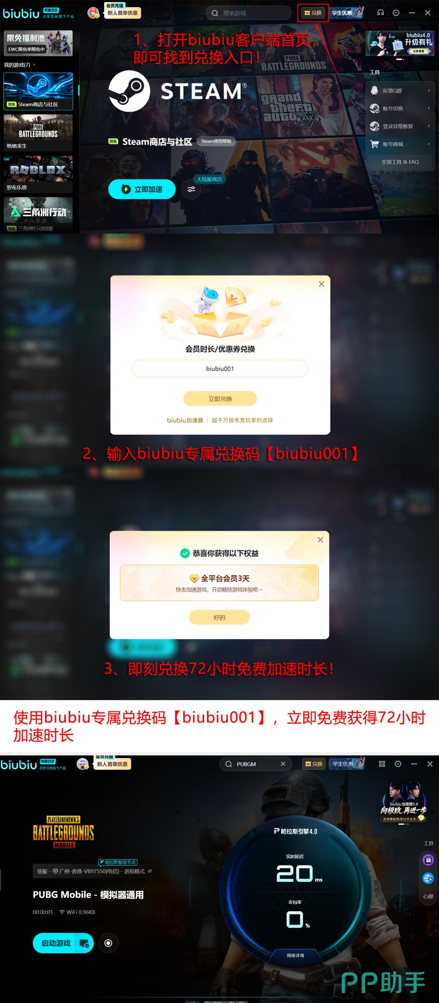 biubiu加速器福利领取流程图
