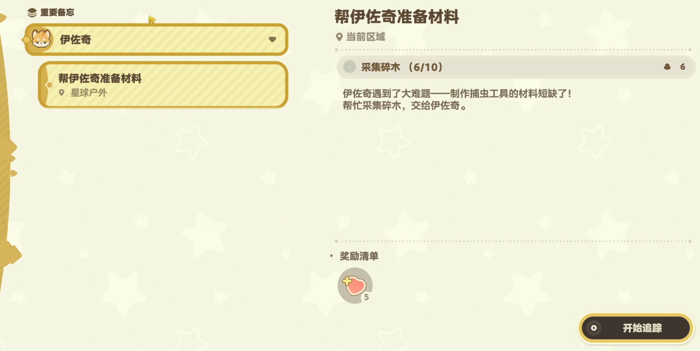 星布谷地背包物品查看与任务物品匹配界面