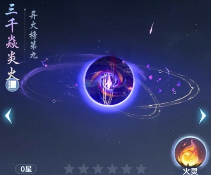 三千焱炎火技能效果示意图
