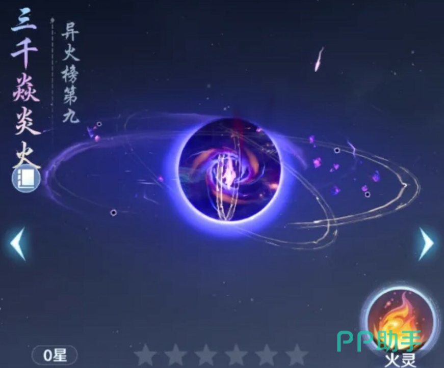 三千焱炎火技能效果示意图