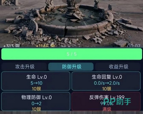都市高武成长面板特写:显示当前攻击力、永久增幅百分比及累计击杀数