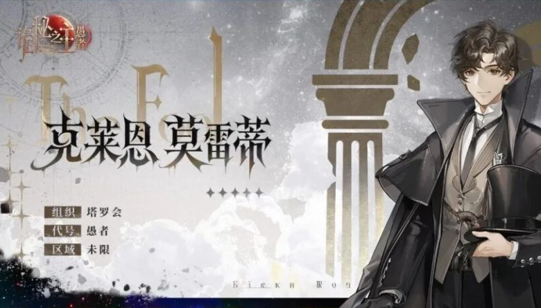 克莱恩使用占卜术战斗场景